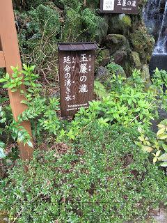 箱根湯本温泉の天成園