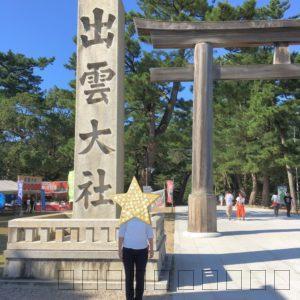 島根県観光のお勧め!出雲大社
