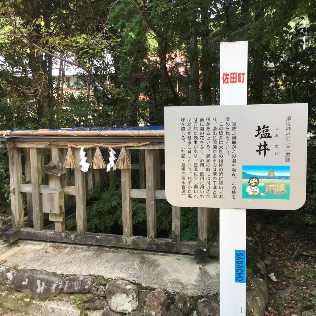 島根県の穴場スポット！須佐神社