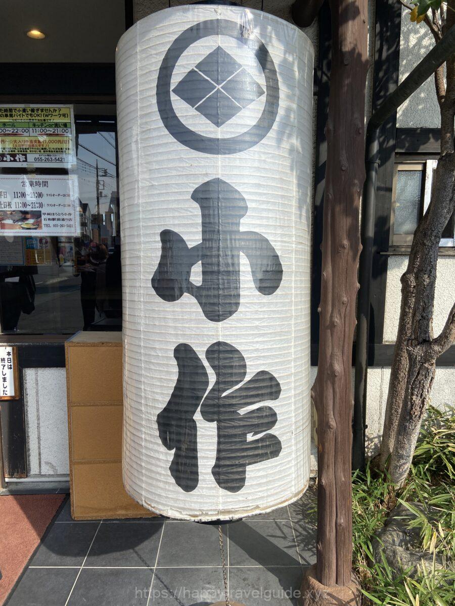 小作 ちょうちん 入口