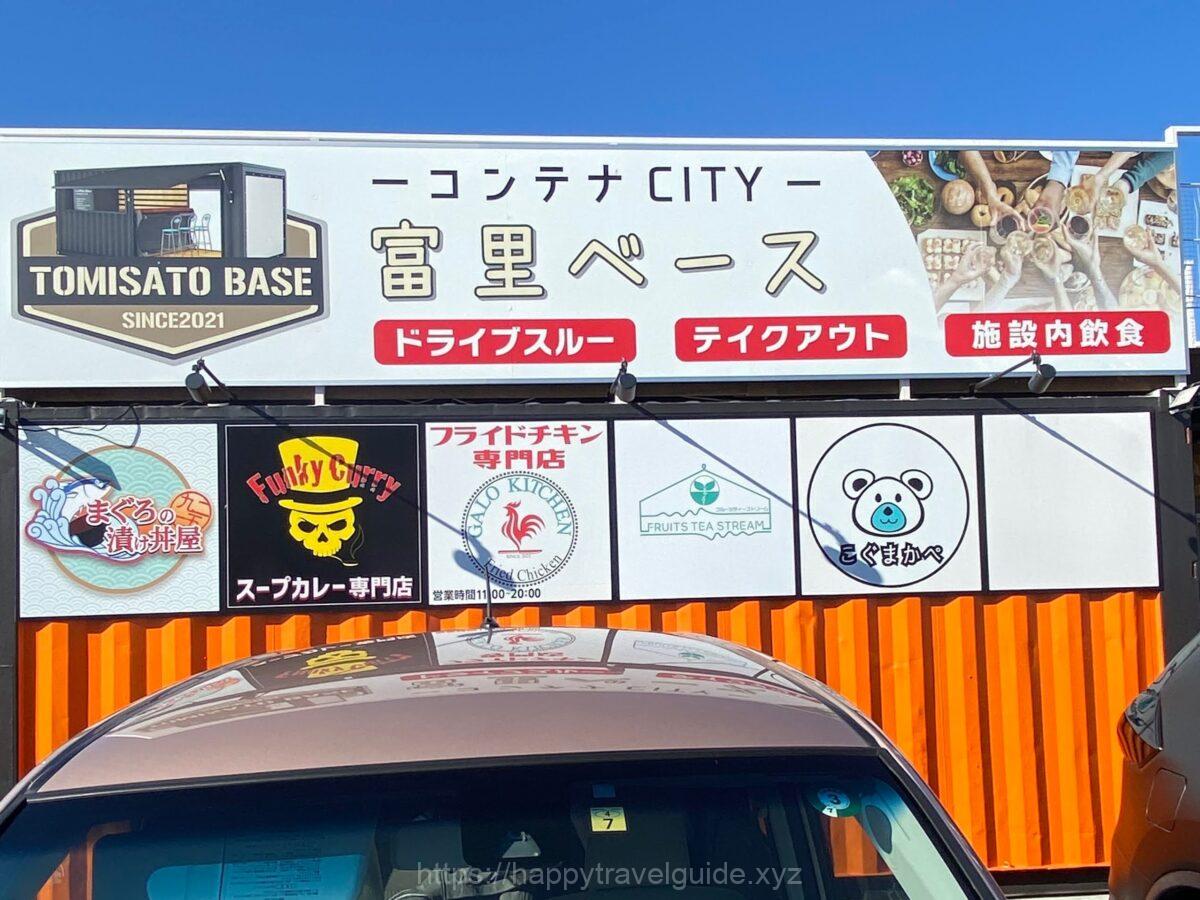 コンテナCITY 富里ベース